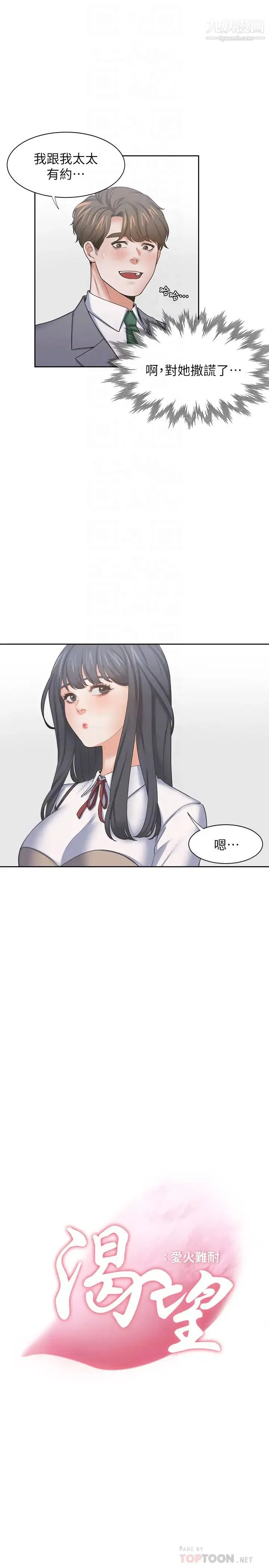 渴望:爱火难耐 - 第37话-诱惑时别看着对方眼睛 - page 6