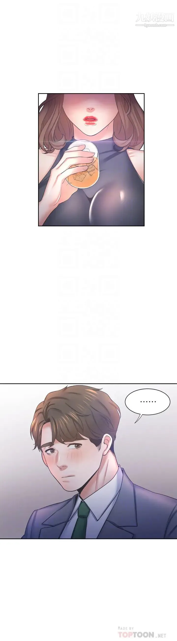 渴望:爱火难耐 - 第37话-诱惑时别看着对方眼睛 - page 8