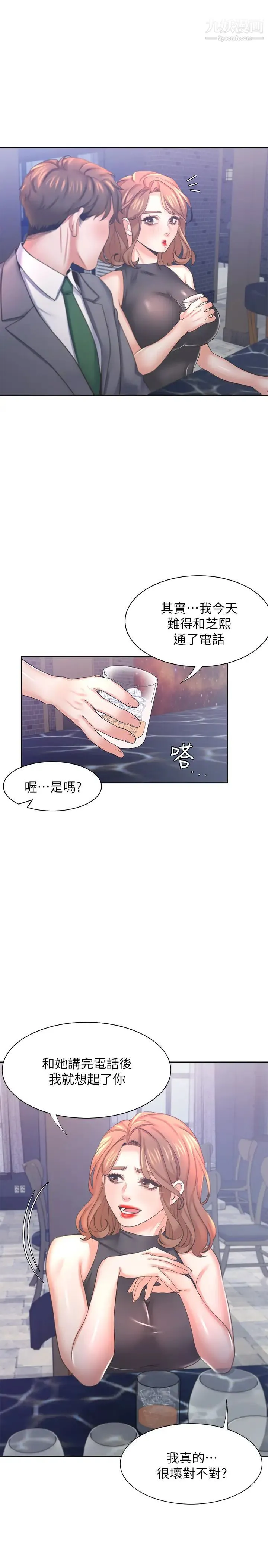 渴望:爱火难耐 - 第37话-诱惑时别看着对方眼睛 - page 9