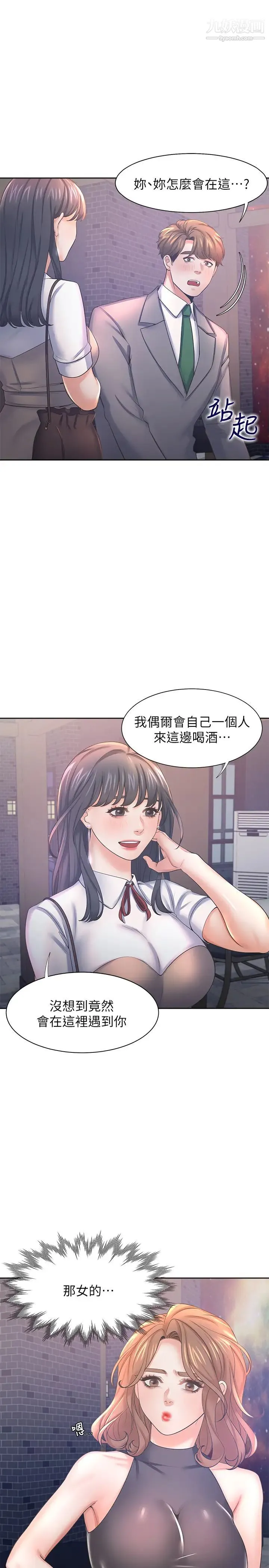渴望:爱火难耐 - 第37话-诱惑时别看着对方眼睛 - page 13