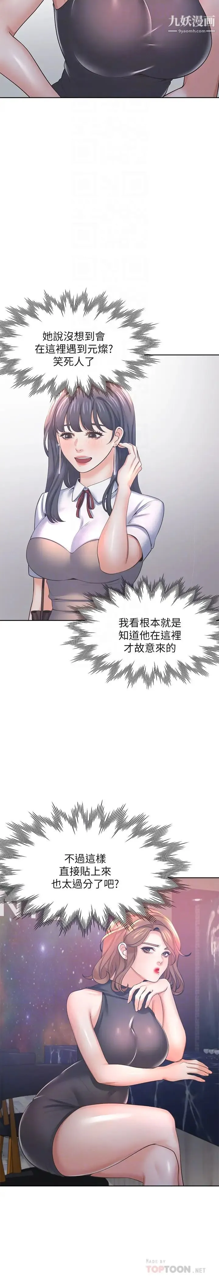 渴望:爱火难耐 - 第37话-诱惑时别看着对方眼睛 - page 16