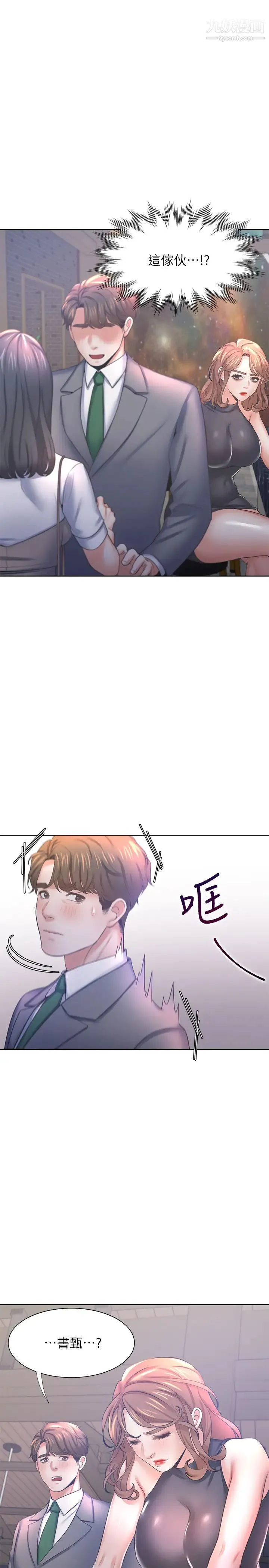 渴望:爱火难耐 - 第37话-诱惑时别看着对方眼睛 - page 19