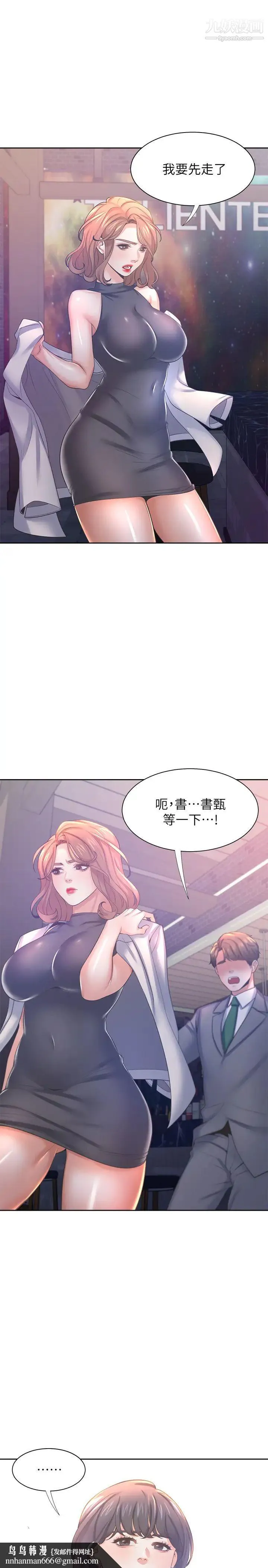 渴望:爱火难耐 - 第37话-诱惑时别看着对方眼睛 - page 21