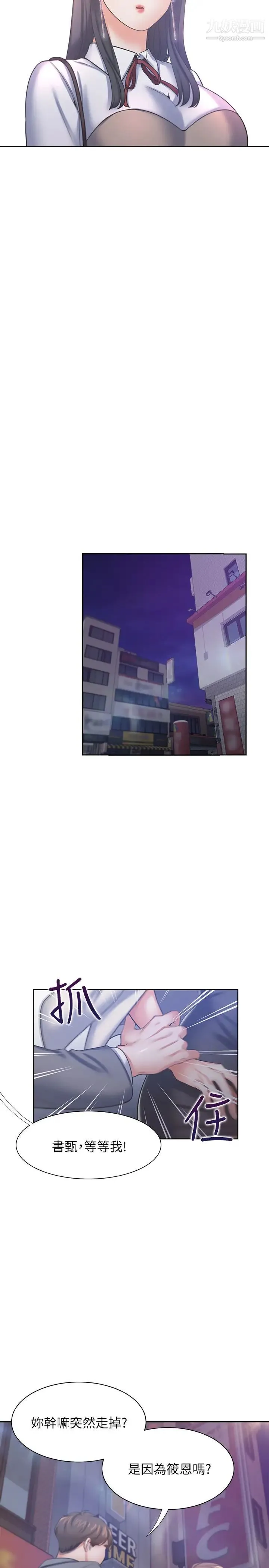 渴望:爱火难耐 - 第37话-诱惑时别看着对方眼睛 - page 22