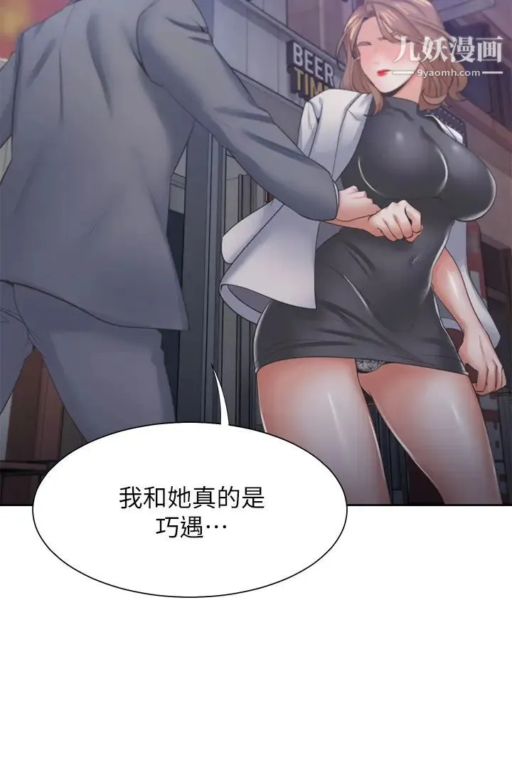 渴望:爱火难耐 - 第37话-诱惑时别看着对方眼睛 - page 23