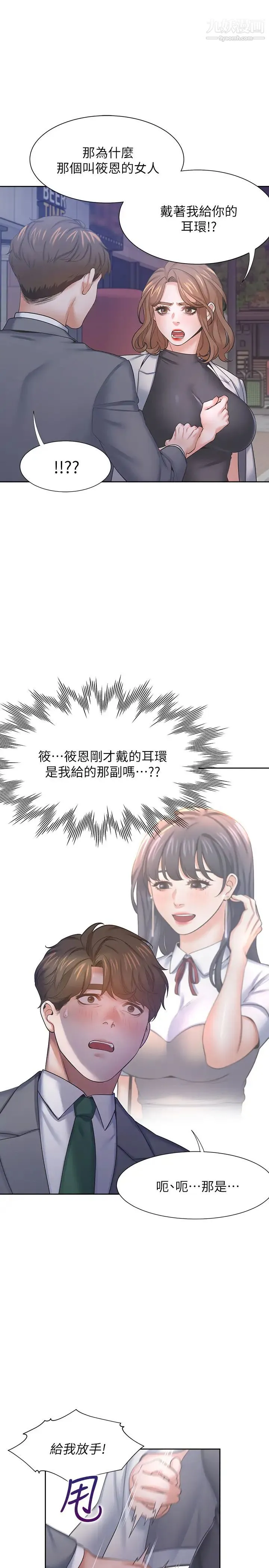 渴望:爱火难耐 - 第37话-诱惑时别看着对方眼睛 - page 24