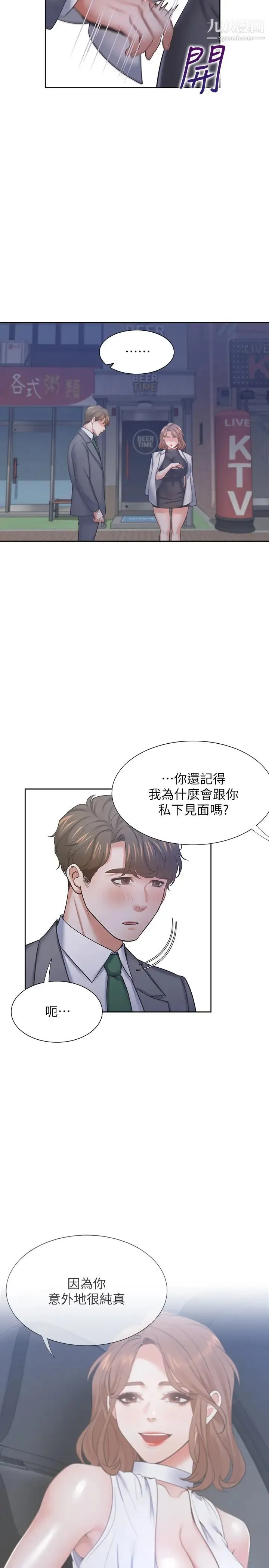 渴望:爱火难耐 - 第37话-诱惑时别看着对方眼睛 - page 25