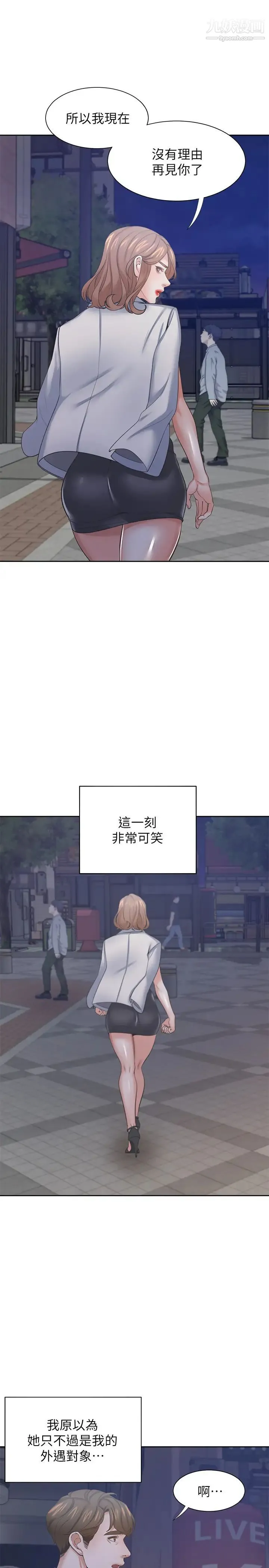 渴望:爱火难耐 - 第37话-诱惑时别看着对方眼睛 - page 27
