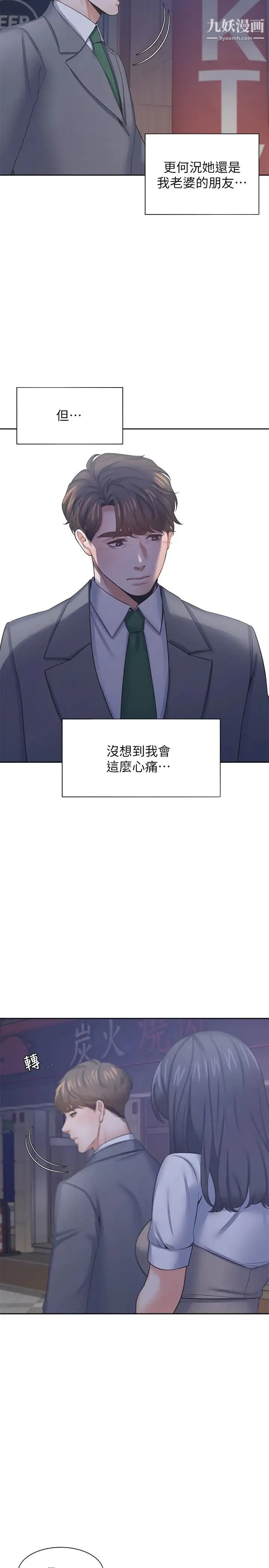渴望:爱火难耐 - 第37话-诱惑时别看着对方眼睛 - page 28