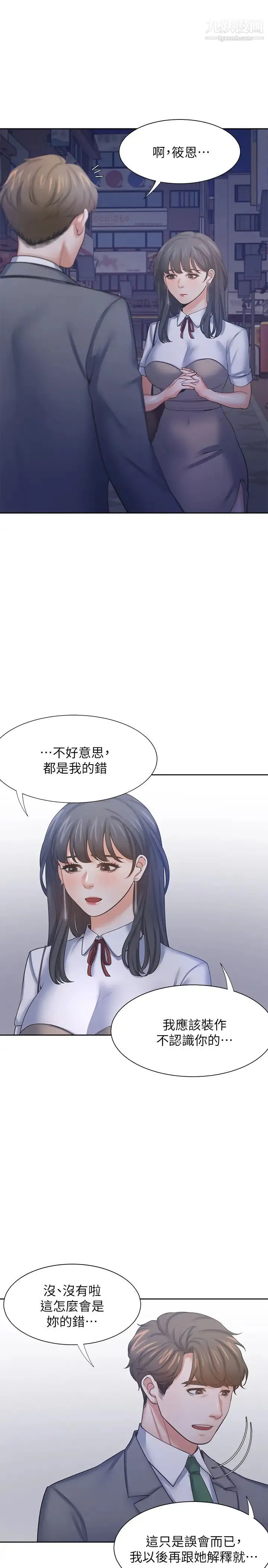 渴望:爱火难耐 - 第37话-诱惑时别看着对方眼睛 - page 30