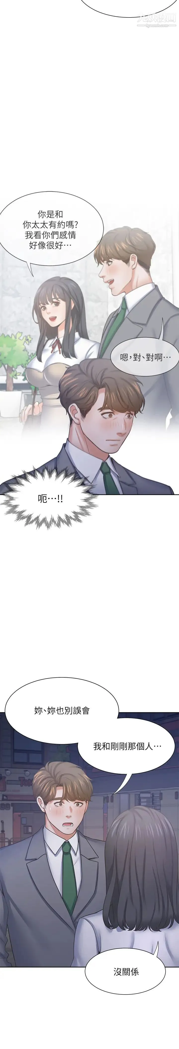 渴望:爱火难耐 - 第37话-诱惑时别看着对方眼睛 - page 31