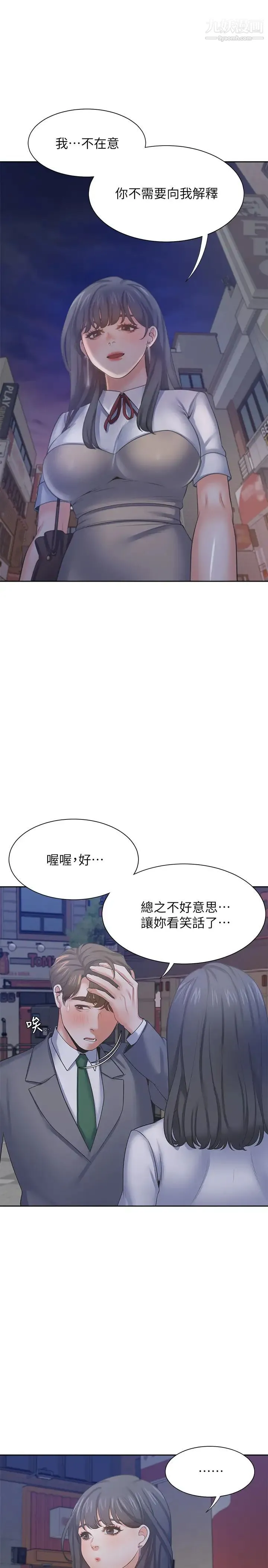 渴望:爱火难耐 - 第37话-诱惑时别看着对方眼睛 - page 33