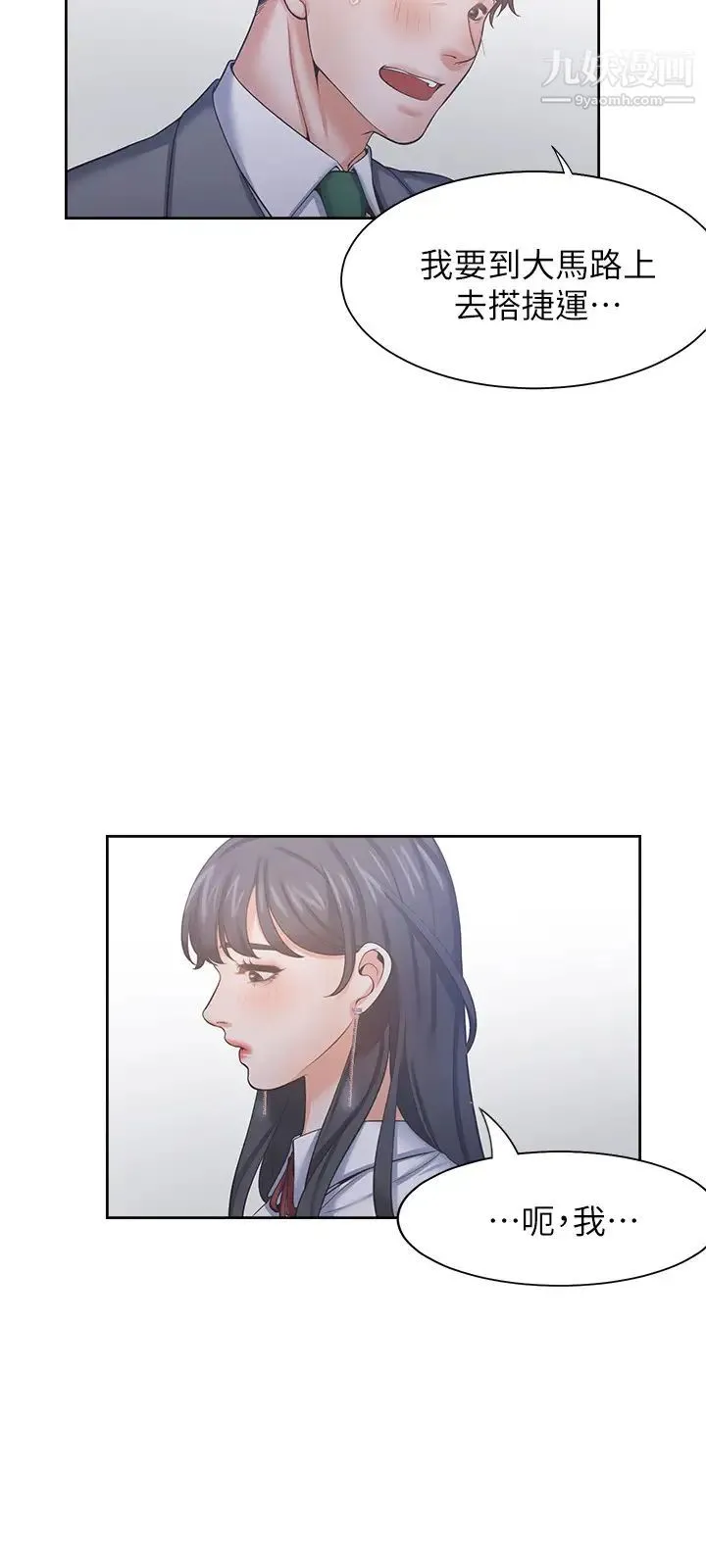 渴望:爱火难耐 - 第37话-诱惑时别看着对方眼睛 - page 35
