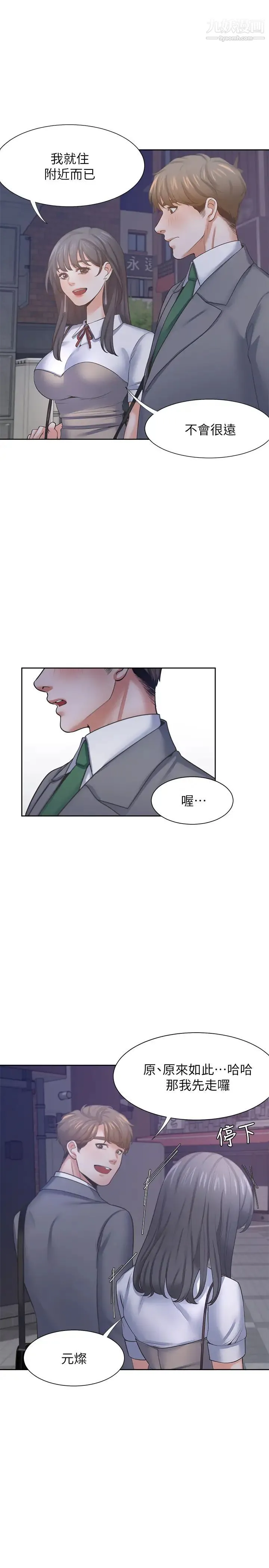渴望:爱火难耐 - 第37话-诱惑时别看着对方眼睛 - page 36