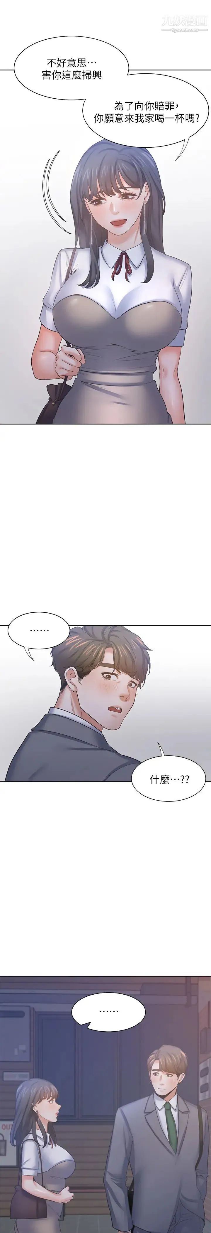 渴望:爱火难耐 - 第37话-诱惑时别看着对方眼睛 - page 37