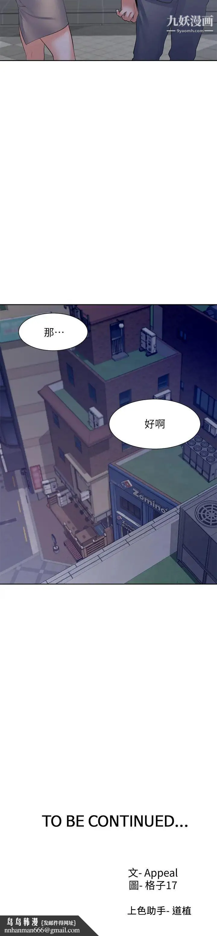渴望:爱火难耐 - 第37话-诱惑时别看着对方眼睛 - page 38