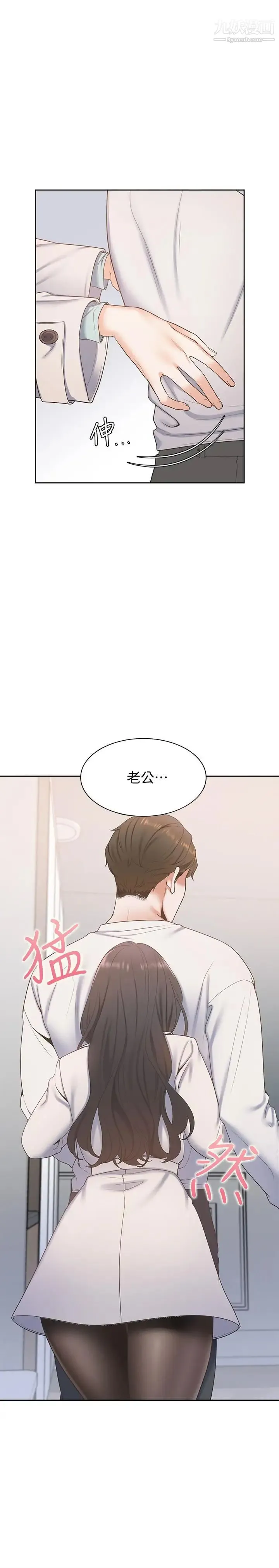 渴望:爱火难耐 - 第3话-压抑不住的呻吟 - page 2
