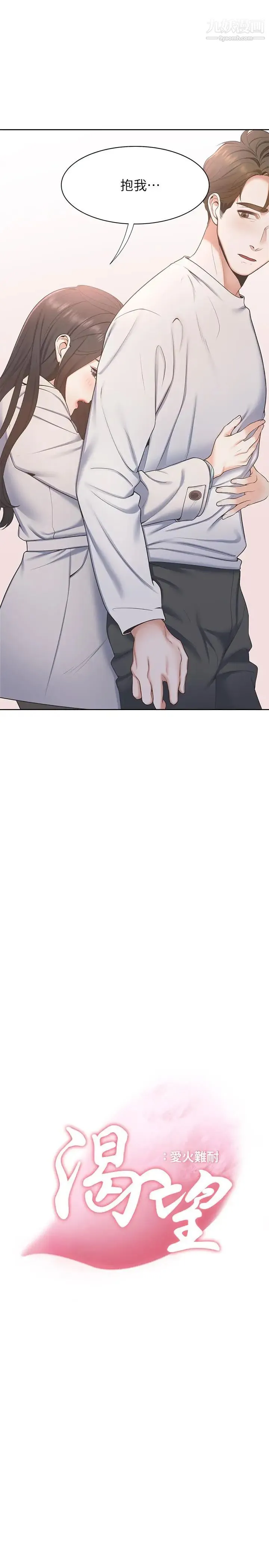 渴望:爱火难耐 - 第3话-压抑不住的呻吟 - page 3