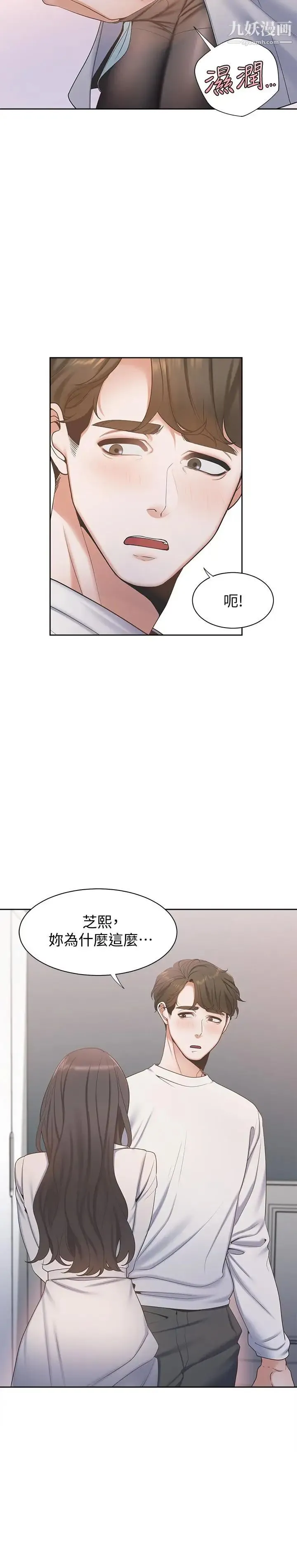 渴望:爱火难耐 - 第3话-压抑不住的呻吟 - page 7