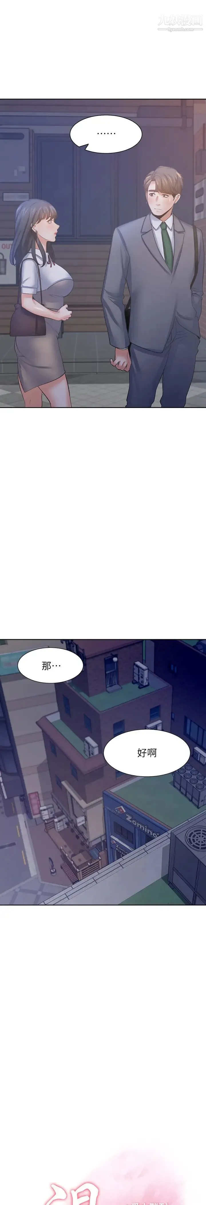 渴望:爱火难耐 - 第38话-和女同事一起洗澡 - page 2