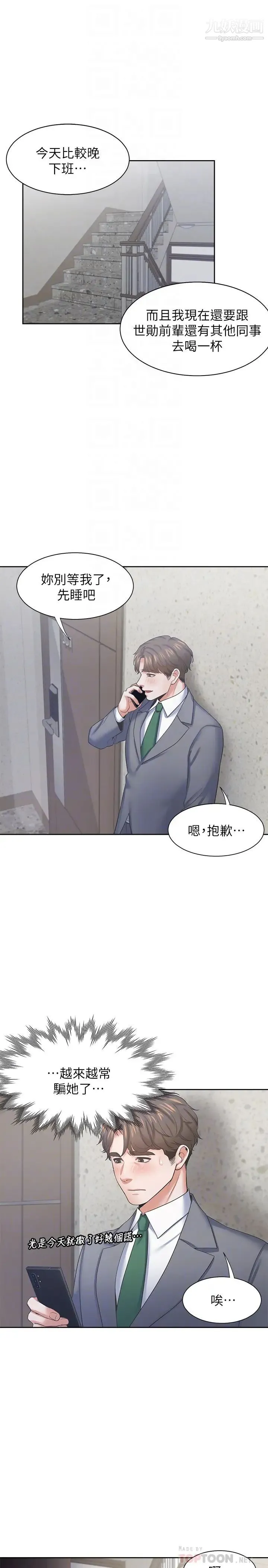 渴望:爱火难耐 - 第38话-和女同事一起洗澡 - page 4