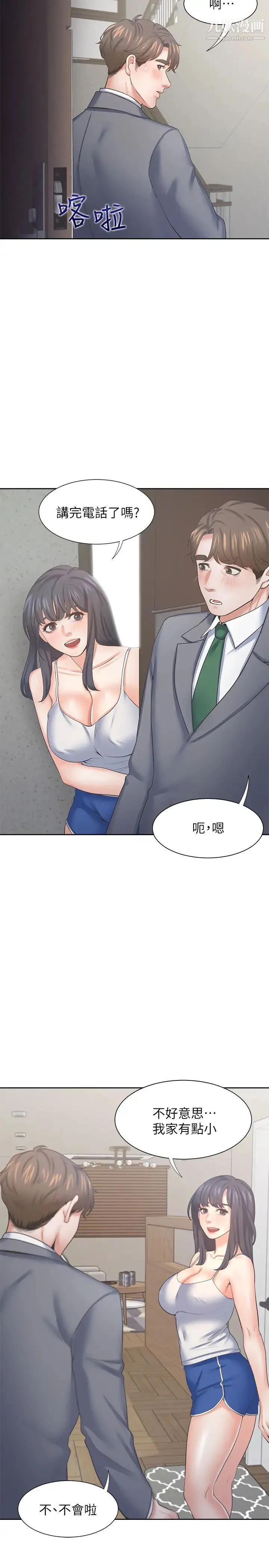 渴望:爱火难耐 - 第38话-和女同事一起洗澡 - page 5