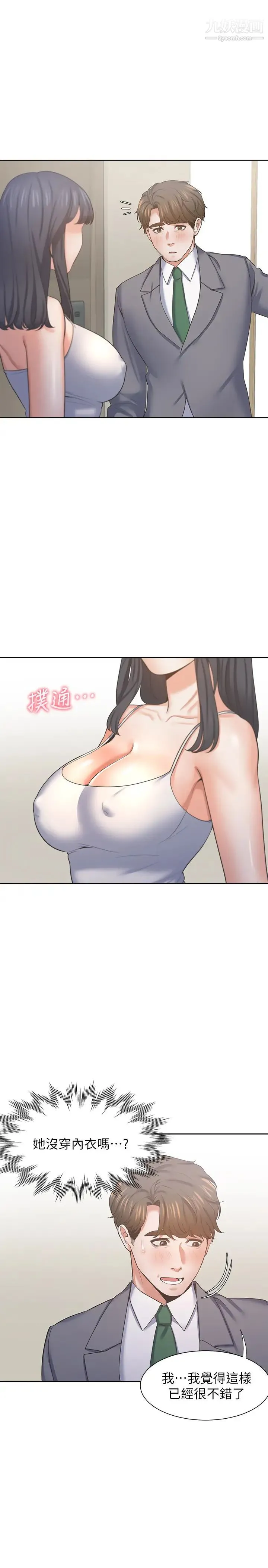 渴望:爱火难耐 - 第38话-和女同事一起洗澡 - page 7
