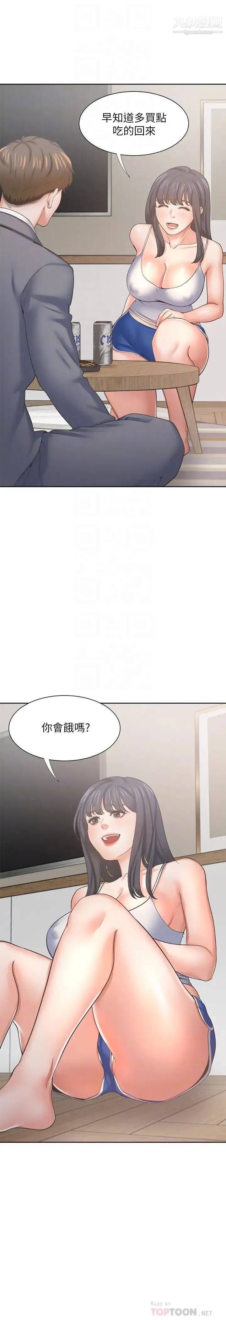 渴望:爱火难耐 - 第38话-和女同事一起洗澡 - page 8