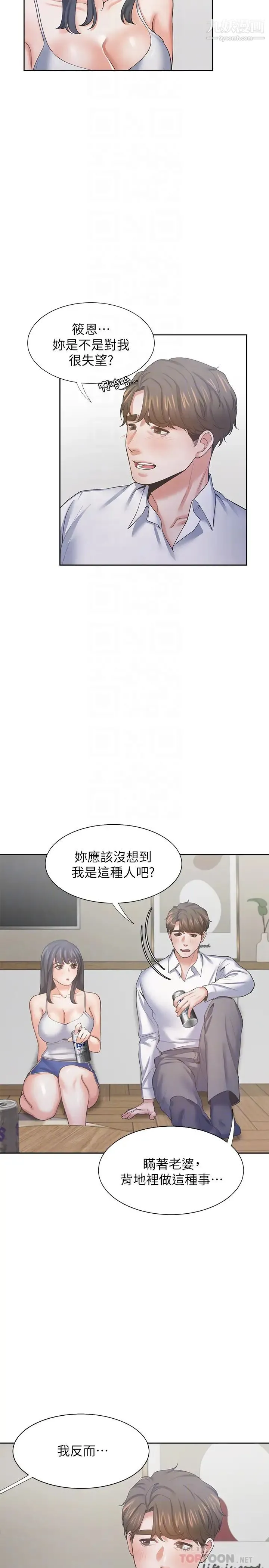 渴望:爱火难耐 - 第38话-和女同事一起洗澡 - page 14