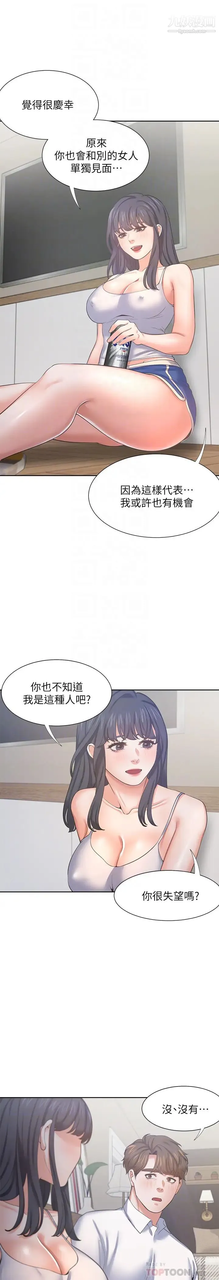 渴望:爱火难耐 - 第38话-和女同事一起洗澡 - page 16
