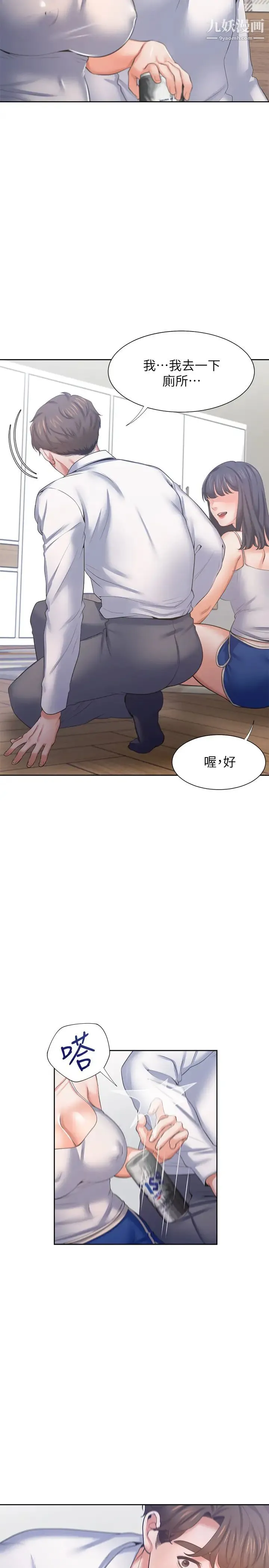 渴望:爱火难耐 - 第38话-和女同事一起洗澡 - page 17