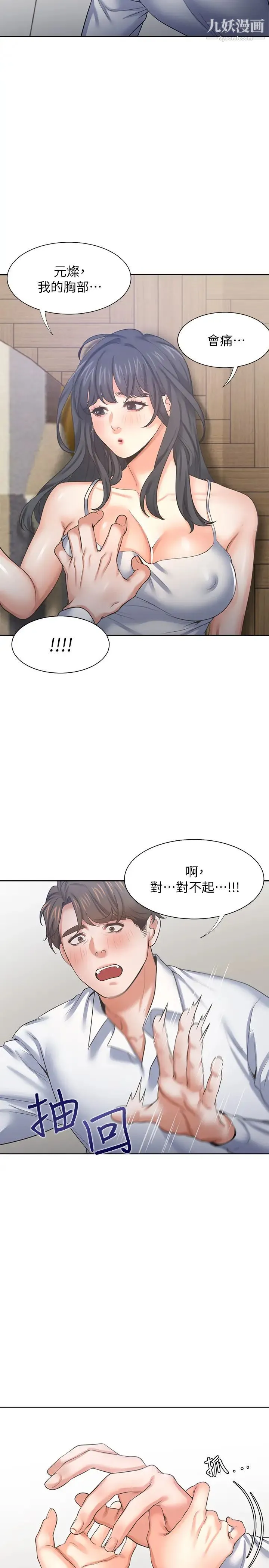 渴望:爱火难耐 - 第38话-和女同事一起洗澡 - page 23