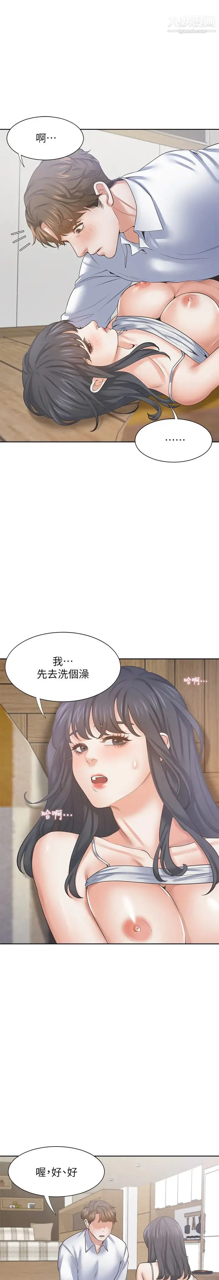 渴望:爱火难耐 - 第38话-和女同事一起洗澡 - page 31
