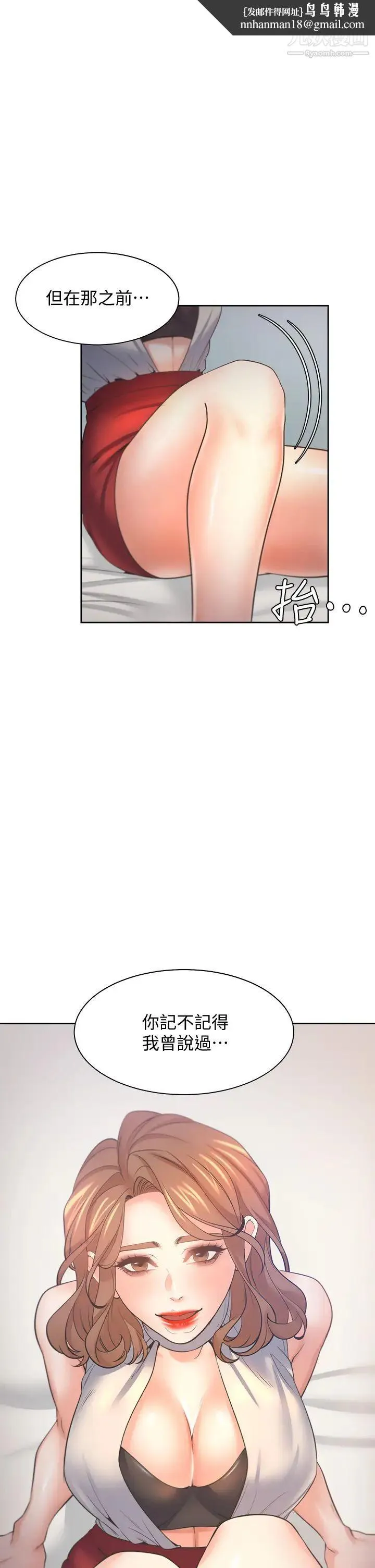 渴望:爱火难耐 - 第58话-答应我，我就让你爽 - page 1