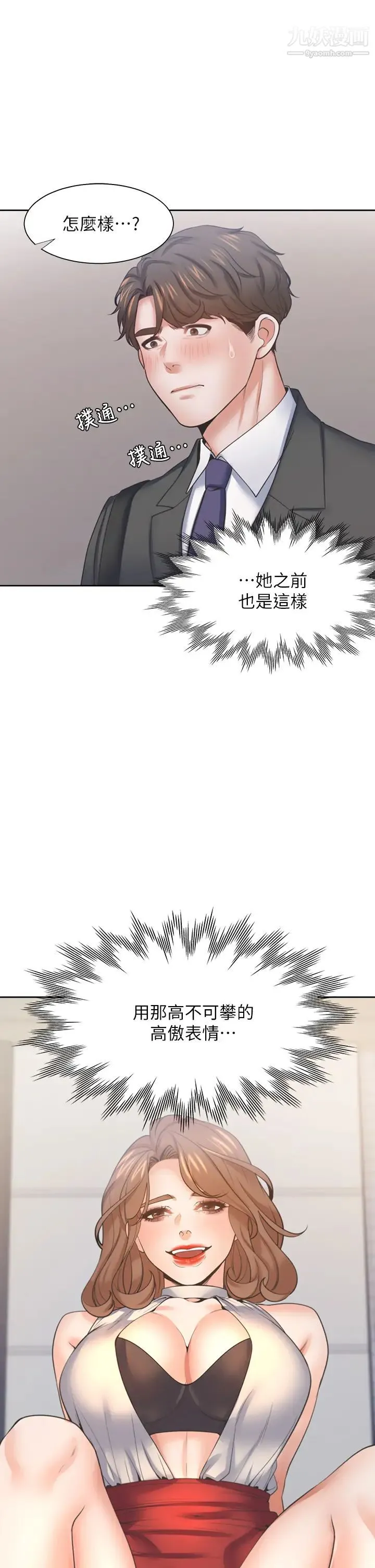 渴望:爱火难耐 - 第58话-答应我，我就让你爽 - page 5