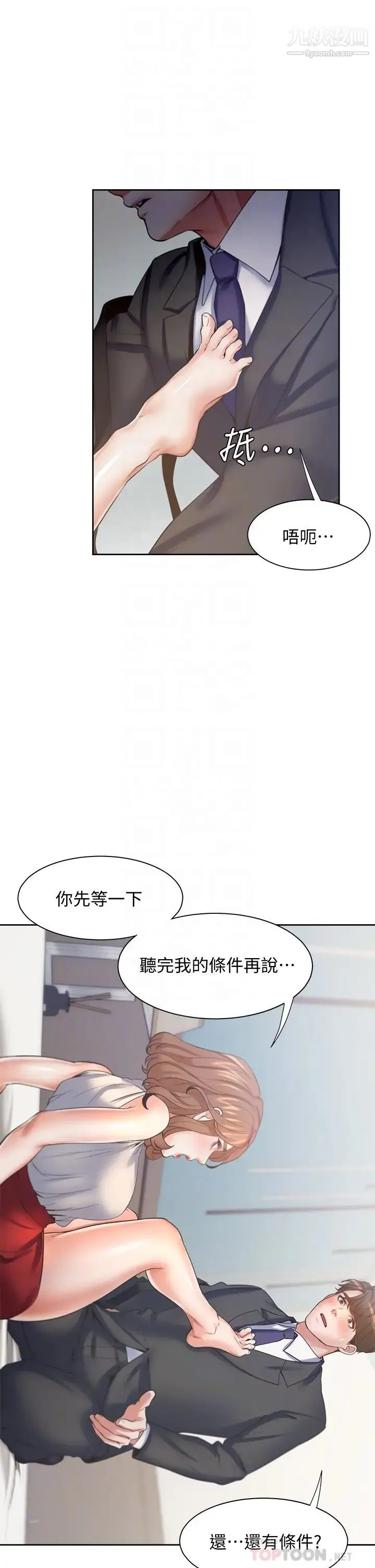 渴望:爱火难耐 - 第58话-答应我，我就让你爽 - page 8
