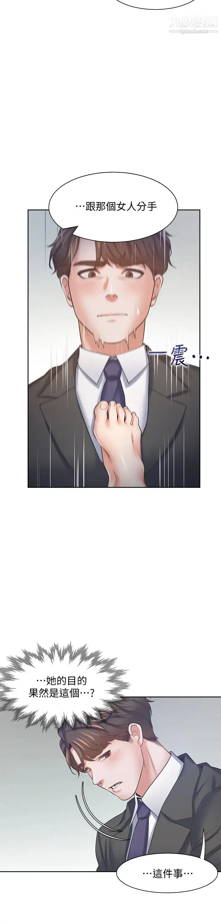 渴望:爱火难耐 - 第58话-答应我，我就让你爽 - page 9