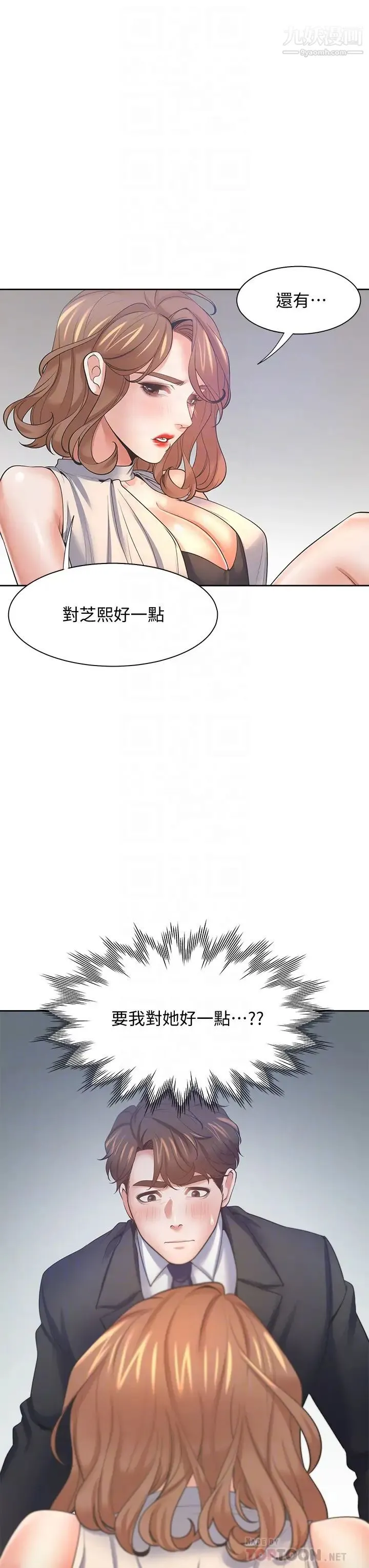 渴望:爱火难耐 - 第58话-答应我，我就让你爽 - page 10