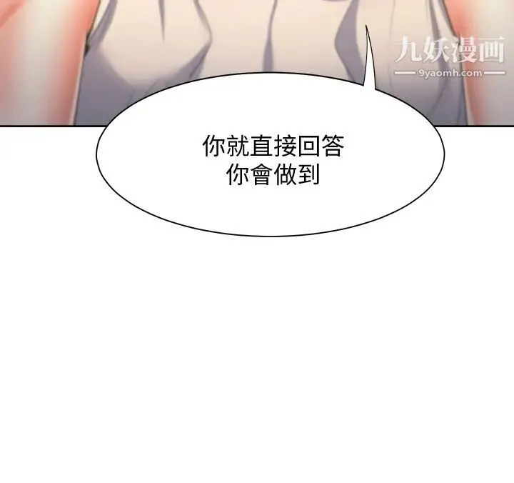 渴望:爱火难耐 - 第58话-答应我，我就让你爽 - page 11