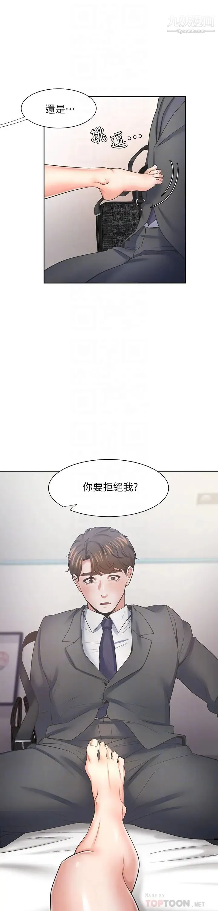 渴望:爱火难耐 - 第58话-答应我，我就让你爽 - page 12