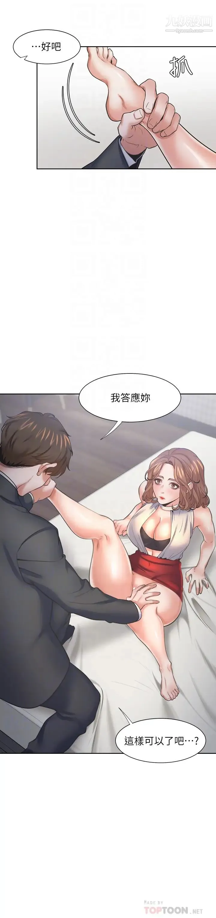 渴望:爱火难耐 - 第58话-答应我，我就让你爽 - page 14
