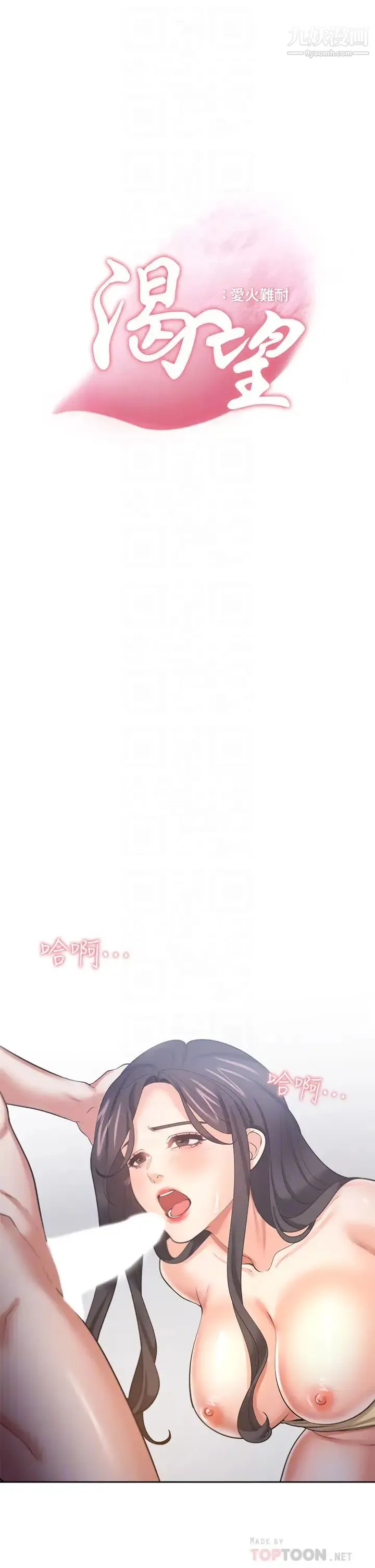 渴望:爱火难耐 - 第58话-答应我，我就让你爽 - page 16