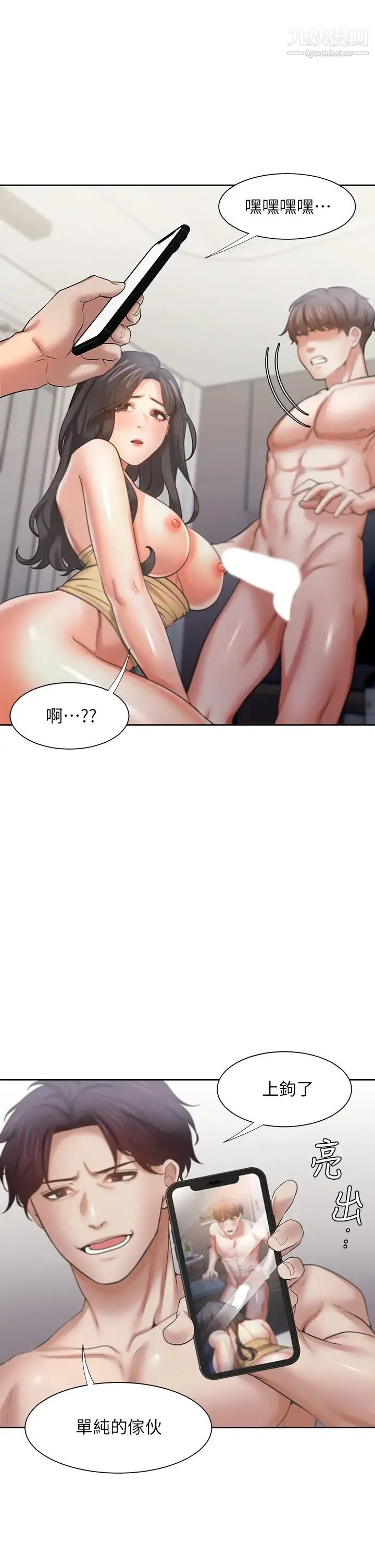 渴望:爱火难耐 - 第58话-答应我，我就让你爽 - page 20