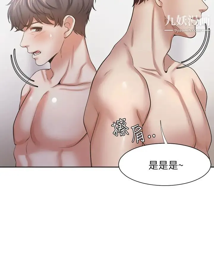 渴望:爱火难耐 - 第58话-答应我，我就让你爽 - page 23
