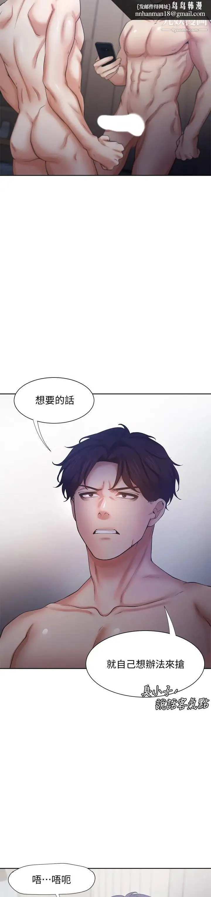 渴望:爱火难耐 - 第58话-答应我，我就让你爽 - page 26