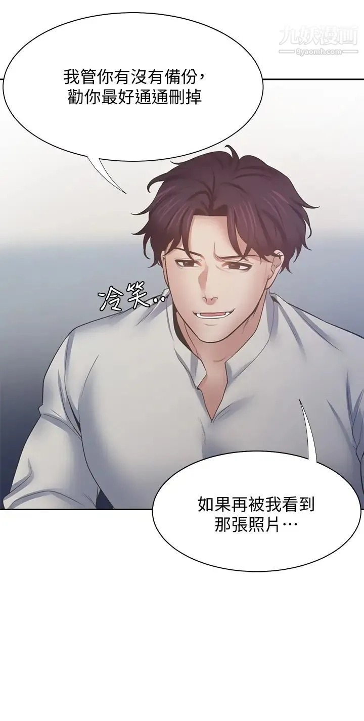 渴望:爱火难耐 - 第58话-答应我，我就让你爽 - page 31