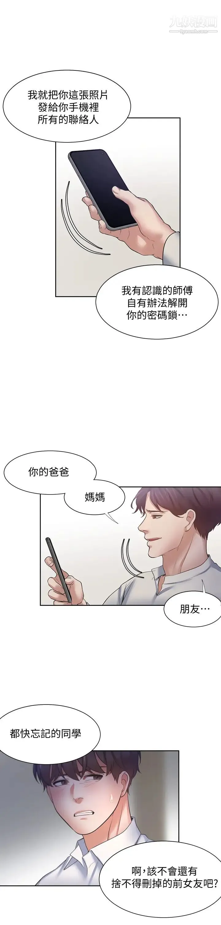 渴望:爱火难耐 - 第58话-答应我，我就让你爽 - page 32