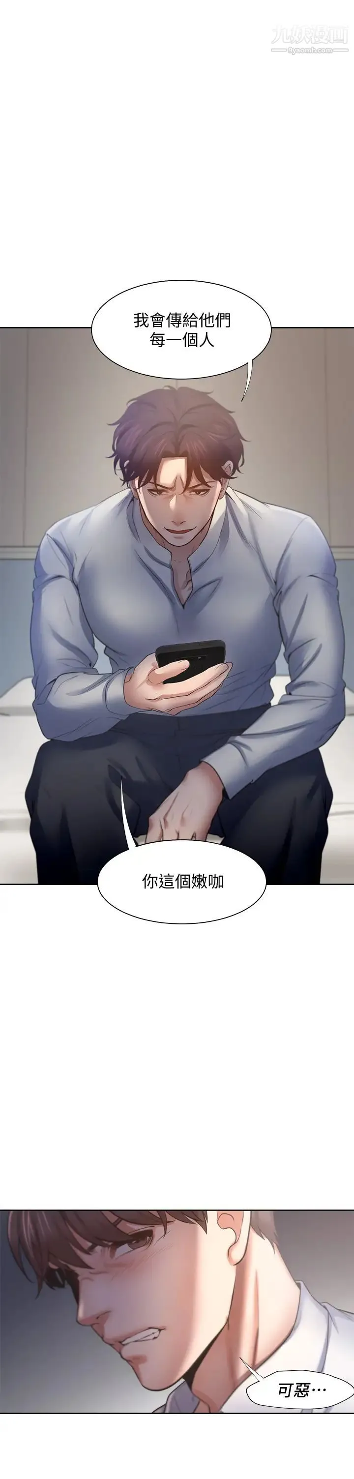 渴望:爱火难耐 - 第58话-答应我，我就让你爽 - page 33