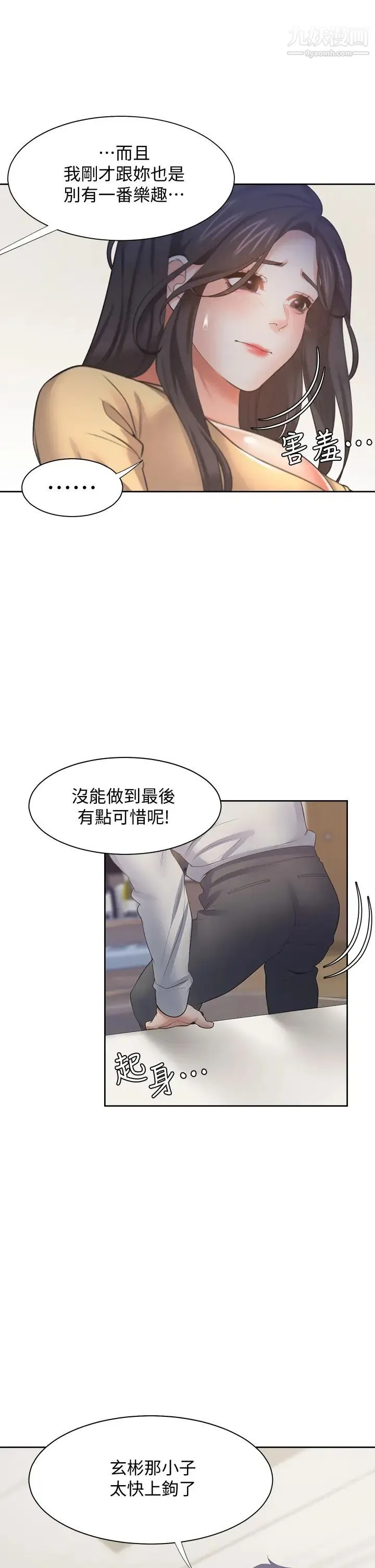 渴望:爱火难耐 - 第58话-答应我，我就让你爽 - page 37