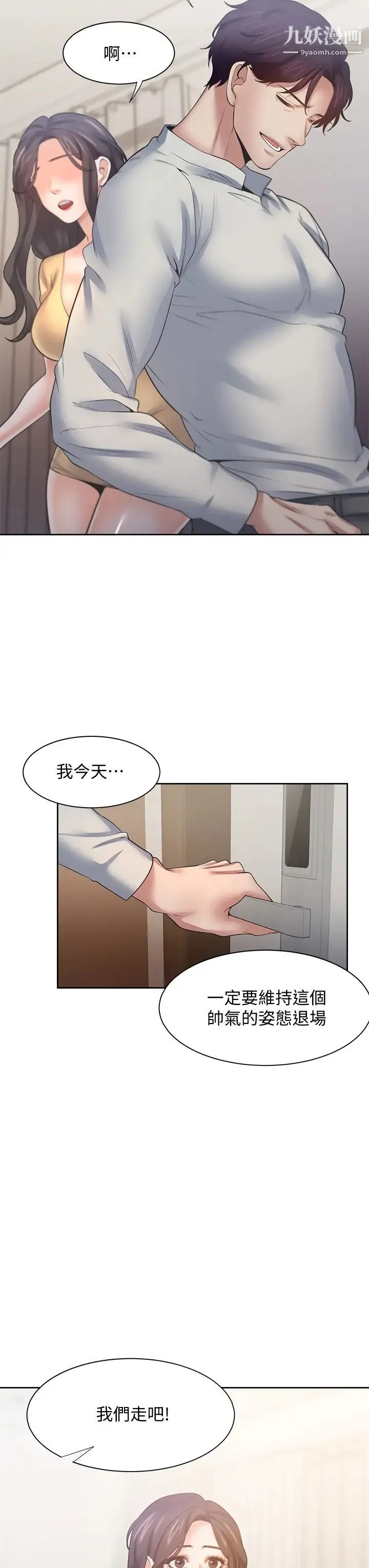 渴望:爱火难耐 - 第58话-答应我，我就让你爽 - page 38